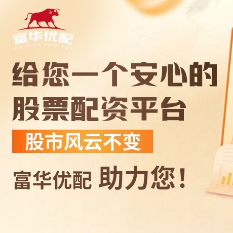 手机端众禾配资
